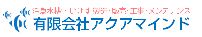���������Ȃ�L����ЃA�N�A�}�C���h�B���������E�������̐����E�̔��`�ݒu�H���E�ڐ݁A�����e�����X�܂őS�����C���������B